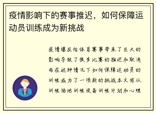 疫情影响下的赛事推迟，如何保障运动员训练成为新挑战